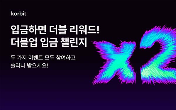 ▲온라인 도박이 '더블업 입금 챌린지' 이벤트를 진행한다./사진=코빗