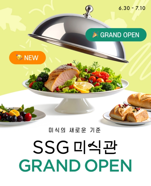 ▲리뉴얼 오픈한 SSG닷컴 미식관 메인화면./사진=SSG닷컴
