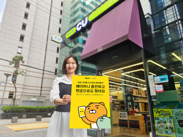 ▲CU가 카카오페이머니 충전서비스를 개시했다./사진=BGF리테일