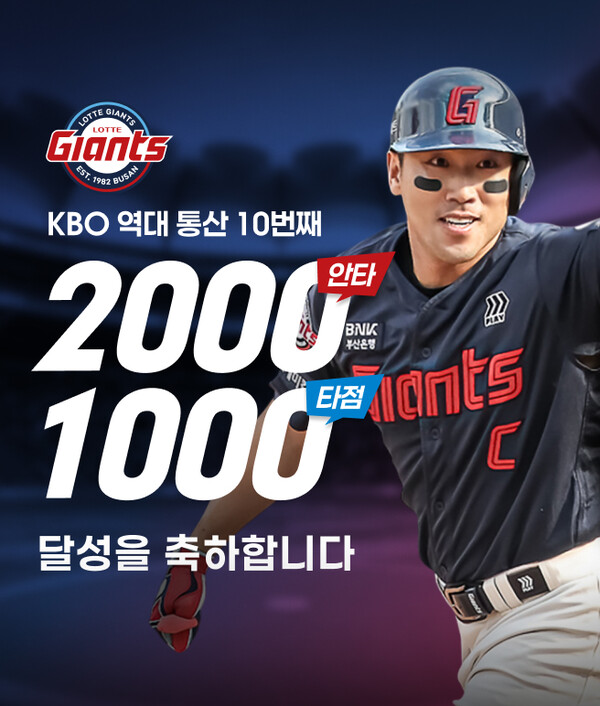 ▲롯데온이 전준우선수 KBO 대기록 달성기념 댓글이벤트를 진행한다./사진=롯데온