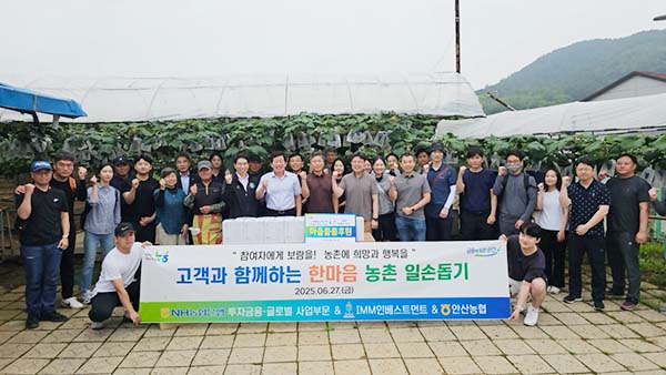 ▲지난 27일 토토 배팅 사이트 임직원과 IMM인베스트먼트 임직원 등 약 30여 명이 경기도 안산·시흥시 소재 농가를 방문해 고령농가 일손 돕기를 실시했다./사진=농협