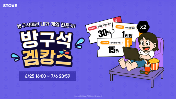 ▲스마일게이트의 글로벌 소셜 플랫폼 도박가 7월 6일까지 ‘방구석 겜캉스’ 프로모션을 진행한다./사진=스마일게이트