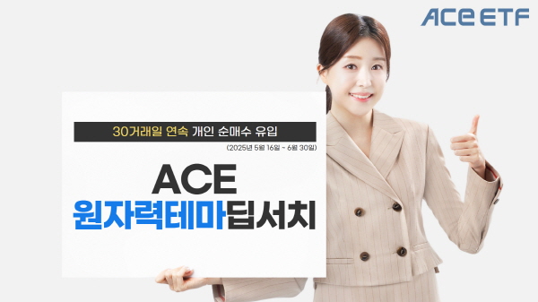 ▲한국투자신탁운용의 ACE 도박 종류딥서치 상장지수펀드가 30거래일 연속 개인투자자 순매수세를 기록 중이다.(사진=한국투자신탁운용)