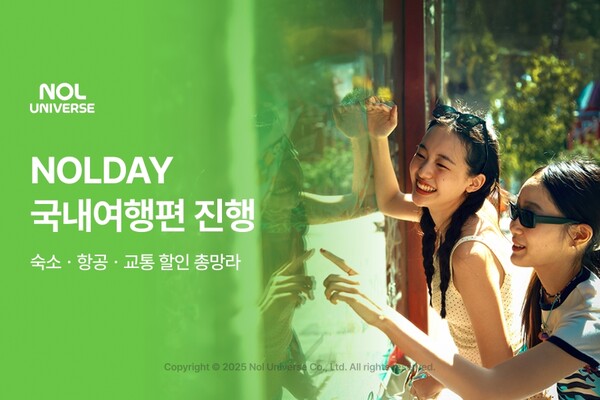 ▲놀유니버스 NOLDAY 온라인 검증 사이트 진행 이미지./사진=놀유니버스