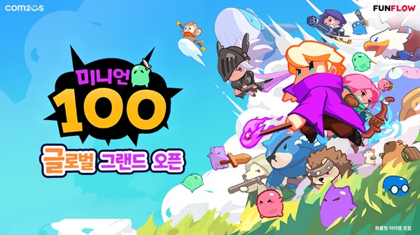 ▲컴투스가 신작 '미니언100'의 글로벌 서비스를 시작한다./사진=컴투스