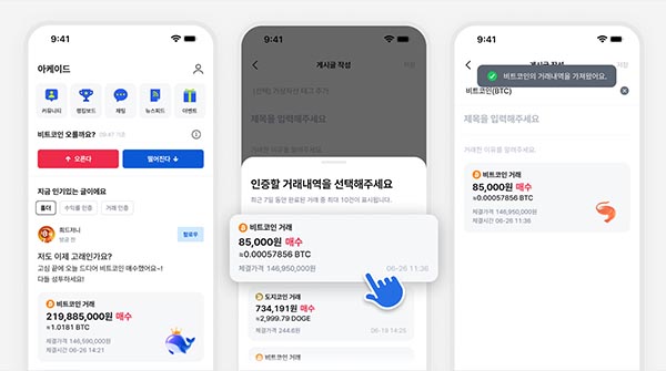 ▲코인원이 자사 커뮤니티 서비스 내 ‘도박 종류 인증’ 기능을 출시 했다./사진=코인원