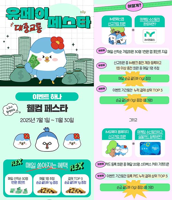 ▲iM유페이가 ESG 경영의 일환으로 ‘유페이 대중교통 페스타’ 프로모션을 시행한다./사진=iM금융그룹