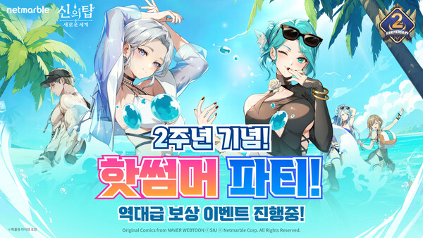▲보증 사이트 탑: 새로운 세계의 2주년 전야제 업데이트를 통해 신규 동료 ‘'요정검 샤론’과 ‘선별인원 쿤 마스체니’를 추가했다./사진=넷마블