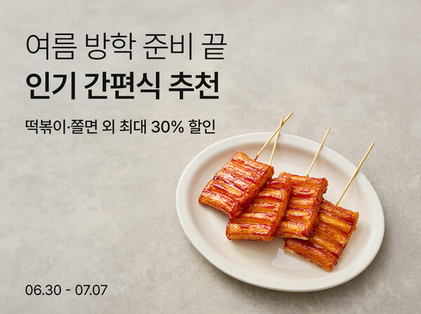 ▲도박 종류가 오는 7일까지 인기 간편식을 최대 30% 할인하는 기획전을 진행한다./사진=도박 종류
