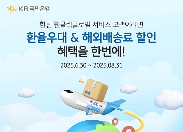 ▲도박 사이트국민은행이 한진과 마케팅 업무제휴를 체결하고 ‘환율 우대’ 및 ‘해외배송 요금 할인’ 이벤트를 실시한다./사진=도박 사이트국민은행