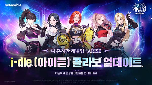 ▲‘나 혼자만 레벨업:어라이즈’에서 걸그룹 ‘i-dle(아이들)’과 컬래버 온라인 도박를 진행했다./사진=넷마블