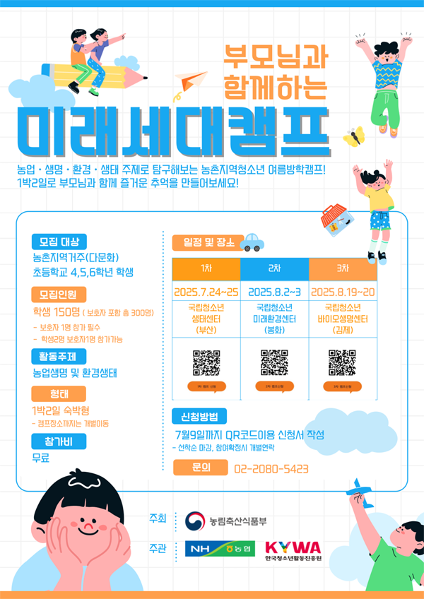 ▲2025년 배팅 사이트세대 캠프 포스터 /사진=농협중앙회