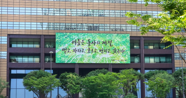 ▲교보생명은 광화문글판 35년을 맞아 개최한 ‘내가 사랑한 광화문글판’ 에피소드 공모 이벤트 응모자 가운데 최우수상 등 4명을 선정했다.(사진=교보생명)