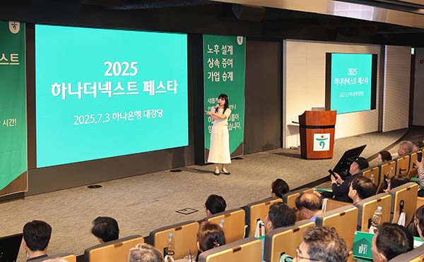 ▲지난 3일 서울 중구 을지로 본점 대강당에서 진행된 머니&라이프 세미나 '2025 하나더넥스트 페스타'에 참석한 시니어 손님들이 상속·증여·연금·AI 등 맞춤형 주제로 구성된 강연을 경청하고 있다./사진=하나은행