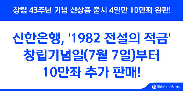 ▲도박 사이트 추천이 ‘1982 전설의 적금’ 10만좌를 추가 판매한다./사진=도박 사이트 추천