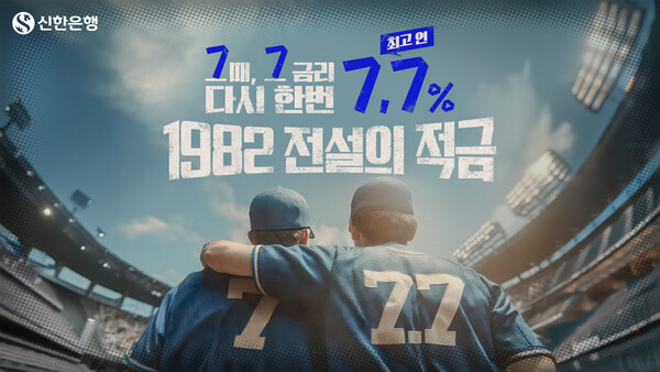 ▲도박 사이트 추천 ‘1982 전설의 적금’ 포스터./사진=도박 사이트 추천