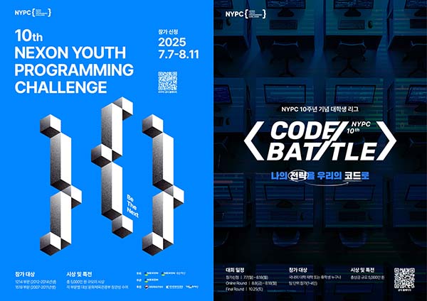 ▲NYPC 2025 및 코드배틀 공식 포스터./사진=넥슨