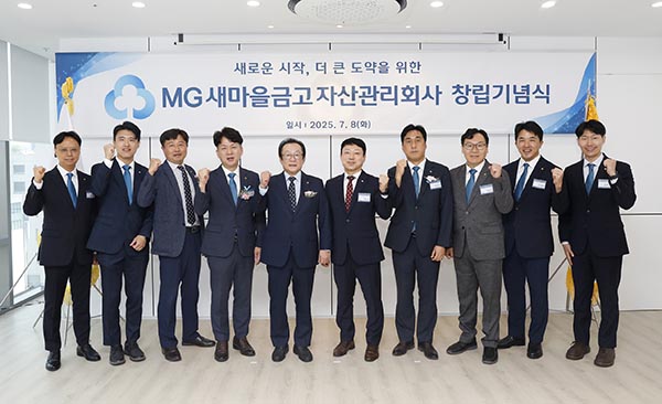 ▲김인 새마을금고중앙회장(왼쪽 다섯 번째) 및 관계사 대표 등이 서울 마포구 서교동에 위치한 MG새마을금고자산관리회사 본사 사옥에서 창립기념식을 개최한 뒤 기념촬영을 하고 있다./사진=새마을금고중앙회