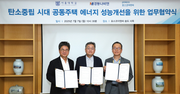 ▲포스코이앤씨는 경동나비엔, 서울대학교 건설환경종합연구소와 함께 공동주택에 최적화된 에너지 절감 시스템 개발을 위한 업무협약을 체결했다.(사진=포스코이앤씨)
