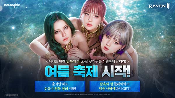 ▲넷마블이 MMORPG '레이븐2'에 '수영복 성의 2종' 등 여름 업데이트를 실시했다./사진=넷마블