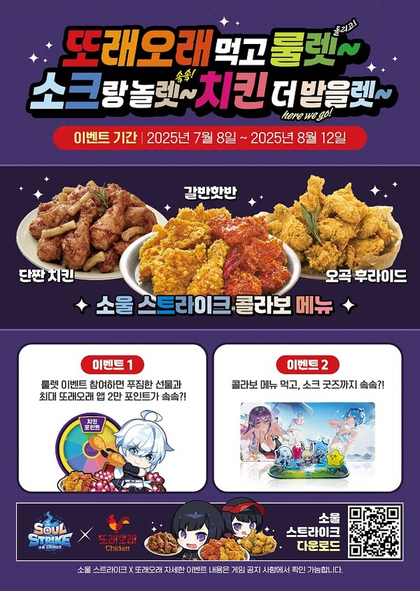 ▲또래오래가 컴투스홀딩스의 모바일 RPG 게임 ‘소울 스트라이크’와 손잡고 콜라보레이션 프로모션을 진행한다./사진=농협목우촌