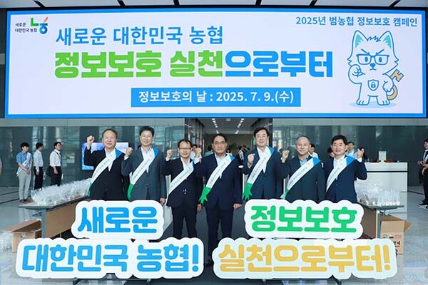 ▲농협중앙회는 9일 ‘정보보호의 날(매년 7월 둘째주 수요일)’을 맞아 범농협 차원의 정보보호 캠페인을 실시했다. (왼쪽에서 4번째)지준섭 농협중앙회 부회장, (왼쪽에서 3번째)여영현 상호금융대표이사. / 사진=농협