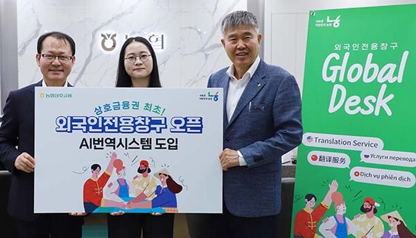 ▲농협상호금융은 오늘(10일)부터 외국인 전용 창구를 신설하고 운영을 시작하였다.(사진=농협)