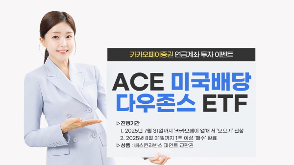▲한국투자신탁운용은 카카오페이증권과 함께 ACE 미국배당다우존스 상장지수펀드(도박 사이트) 투자 이벤트를 진행한다.(사진=한국투자신탁운용)