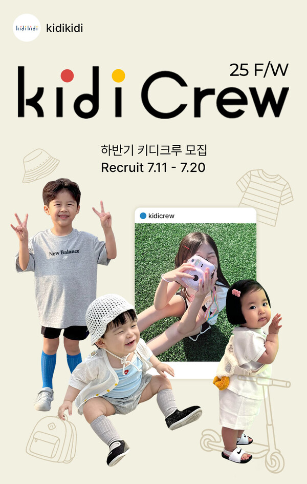 ▲메이플 캐릭터 슬롯가 2025년 하반기 공식 서포터즈 ‘키디크루(KidiCrew)’를 모집한다./사진=이랜드월드