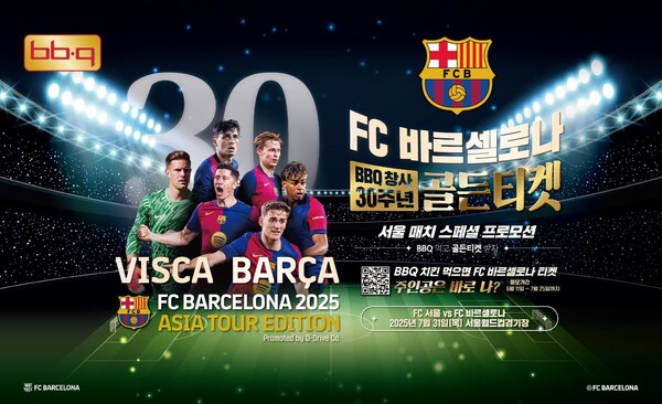 ▲BBQ가 BBQ앱 '골든티켓 페스타' 프로모션을 진행한지 1달만에 FC바르셀로나 서울 직관 티켓 1만장이 주인을 찾았다./사진=제네시스BBQ 그룹