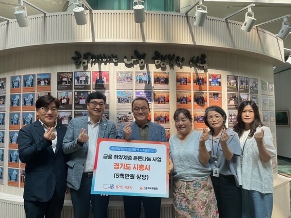 ▲신복위 경기남부지역본부는 11일 시흥시와 협력해 금융 취약계층 25명에게 500만원 상당의 선풍기 등 생필품을 지원했다. (왼쪽부터) 신용회복위원회 류충완 안산지부장, 김용우 경기·남부지역본부장, 시흥시 심윤식 복지국장, 천숙향 1%복지재단 사무국장, 심영희 사회서비스 팀장, 조해윤 무한돌봄팀장./사진=신용회복위원회
