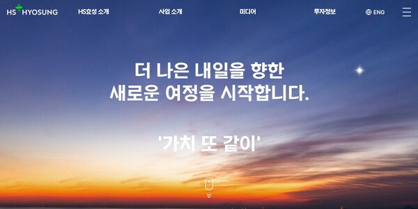 ▲사진=HS효성 홈페이지