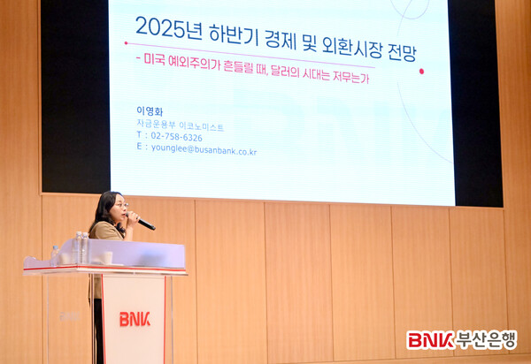 ▲부산은행이15일 본점 오션홀에서 부·울·경 지역 수출입 기업 담당자 150여 명을 초청해 ‘2025년 하반기 환율 및 글로벌 경제 전망’ 세미나를 개최했다./사진=BNK부산은행