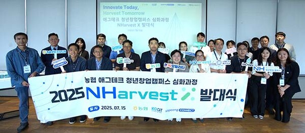 ▲NHarvestX 발대식 모습.(사진=농협)