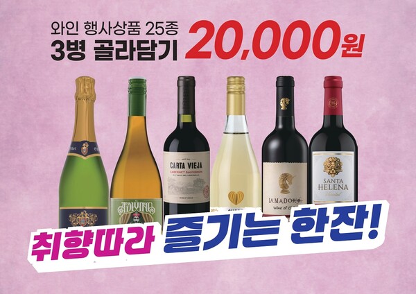 ▲이마트가 대형마트 업계 최초로 와인 ‘골라담기’ 행사를 진행하며 초저가 와인 시장 확대에 나선다./사진=이마트