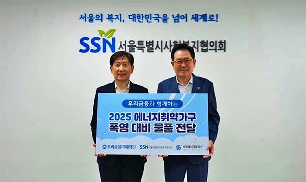 ▲지난 15일 김현훈 서울시사회복지협의회 회장(왼쪽)과 장광익 우리금융미래재단 사무국장이 에너지취약가구를 위한 폭염 대비 물품을 전달한 뒤 기념촬영을 하고 있다./사진=우리금융그룹