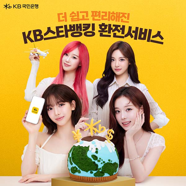 ▲KB국민은행이 KB스타뱅킹 환전서비스를 전면 개편하고 고객 편의성을 한층 강화했다./사진=KB국민은행