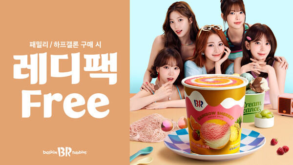 ▲배스킨라빈스가 여름을 맞아 ‘아이스크림 바캉스’ 프로모션을 진행한다./사진=SPC 배스킨라빈스