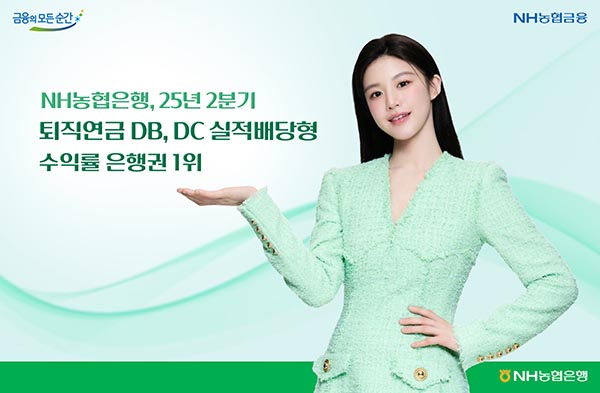 ▲농협토토 배팅 사이트의 퇴직연금 DB·DC 실적배당형 상품 운용 수익률이 토토 배팅 사이트권 전체 1위를 달성했다./사진=NH농협토토 배팅 사이트