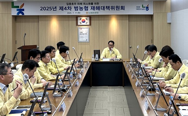▲농협중앙회가 17일 농협 본관(서울 중구)에서 집중호우 피해 최소화를 위한 '제4차 범농협 재해대책위원회'를 개최했다./사진=농협중앙회