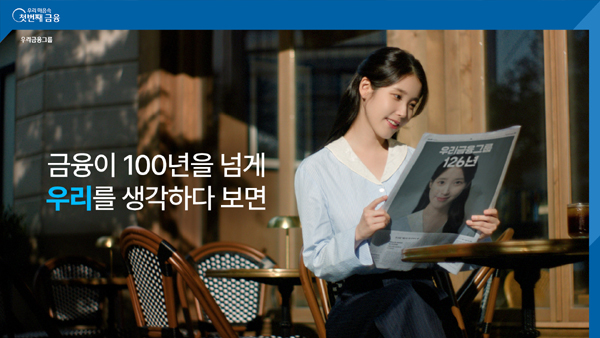 ▲우리슬롯 가입 머니그룹이 브랜드 앰버서더인 아이유와 함께 한 신규 광고 캠페인을 공개했다./사진=우리슬롯 가입 머니그룹