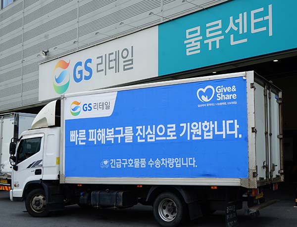 ▲GS리테일이 유례없는 폭우로 피해를 입은 광주광역시와 전라남도 곡성군·나주시 지역 이재민을 위해 긴급 구호물품을 전달했다./사진=GS리테일