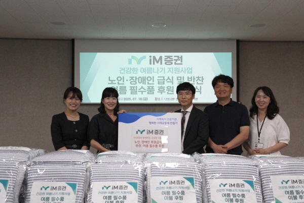 ▲iM증권은 지역 저소득 취약계층의 혹서기 대비를 지원하기 위한 사회공헌 활동을 진행했다.(사진=iM증권)