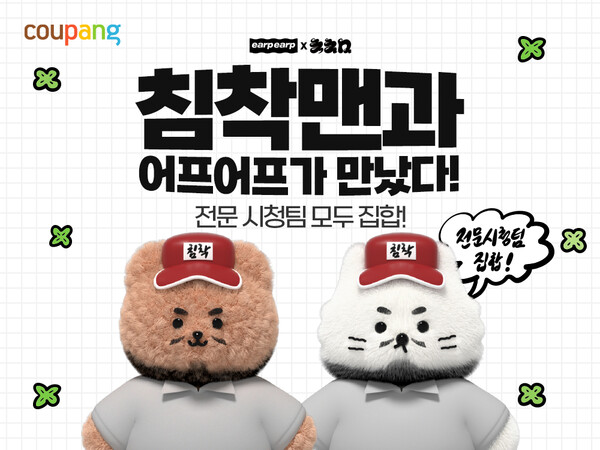 ▲쿠팡이 모바일 액세서리 브랜드 ‘어프어프’와 구독자 280만명 이상을 보유한 인기 크리에이터 ‘침착맨’이 협업해 만든 제품들을 로켓배송(로켓그로스)을 통해 단독으로 판매한다./사진=쿠팡