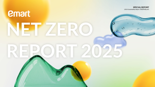 ▲2025 이마트 넷제로 보고서 표지.