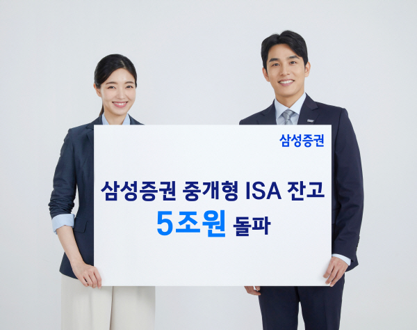 ▲삼성증권의 안전 슬롯사이트 ISA 잔고가 7월 1일 기준으로 5조원을 돌파했다.(사진=삼성증권)