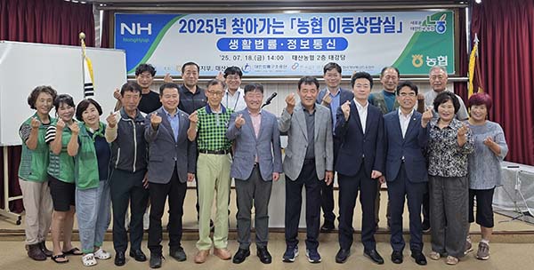 ▲농협이 지난 18일 경남 창원 대산농협에서 관내 농업인과 주민 100여 명을 대상으로 '농협 이동상담실'을 개최했다./사진=농협중앙회