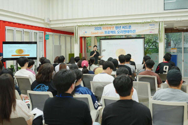 ▲미래에셋박현주재단은 지난 19일 ‘2025 청년 씨드온 프로젝트’ 오리엔테이션을 진행했다.(사진=미래에셋박현주재단)