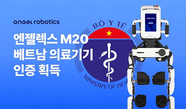 ▲웨어러블 보행 재활 로봇 ‘엔젤렉스 M20’이 베트남 보건복지부로부터 정식 의료기기 인증을 획득했다./사진=엔젤로보틱스