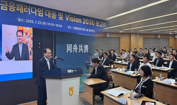 ▲농협상호금융은 지난 22일 '新 금융 패러다임 대응과 Vision 2030'를 개최했다./사진=농협상호금융